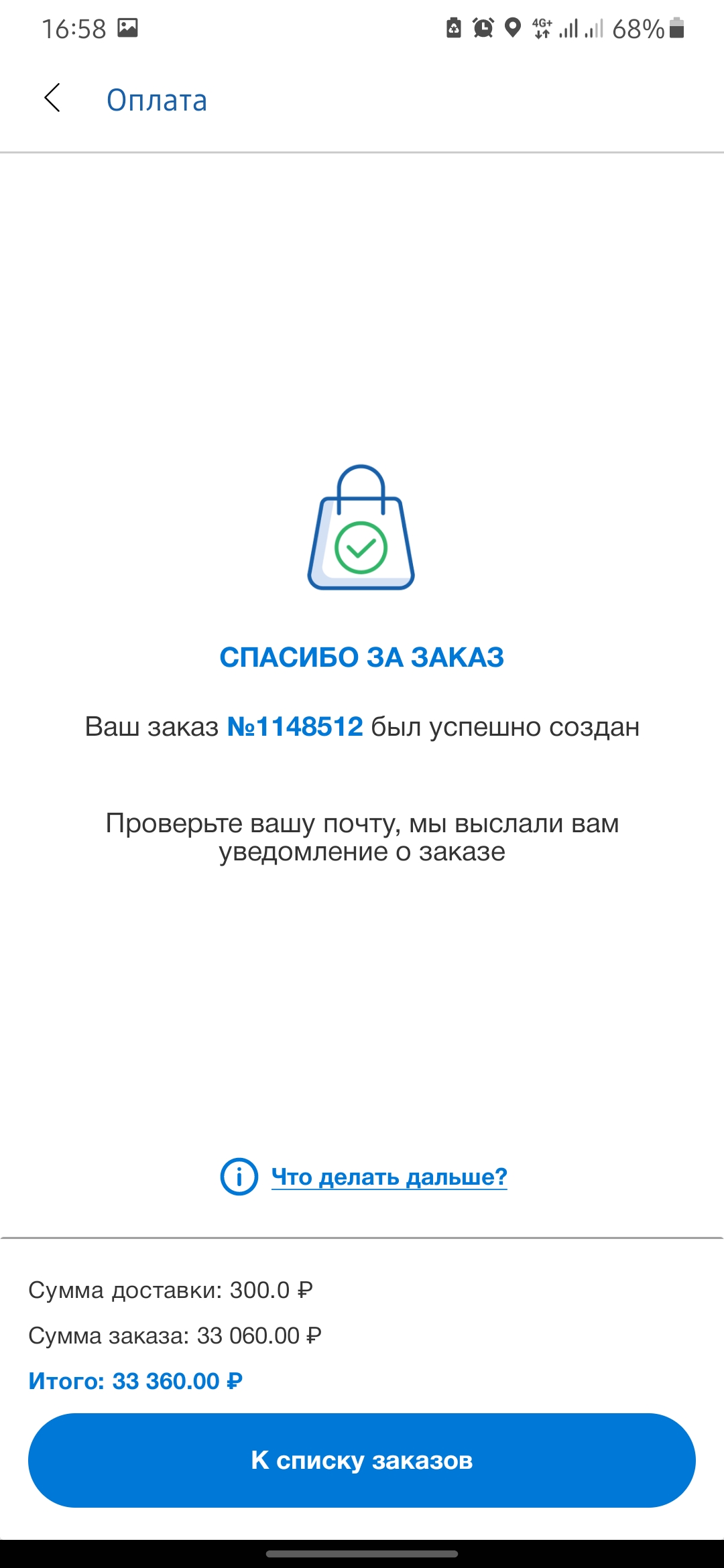 Как купить: помощь при заказе товара в Белебее – интернет-магазин  Стройландия